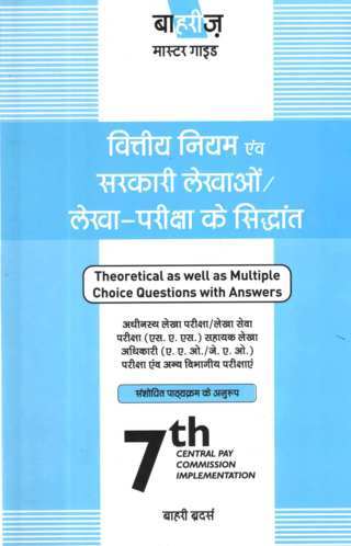 Bahris-Master-Guide-Vittiye-Niyam-Avm-Sarkari-Lekhao,-Lekha-Pariksha-Ke-Sidhant-5th-Edition